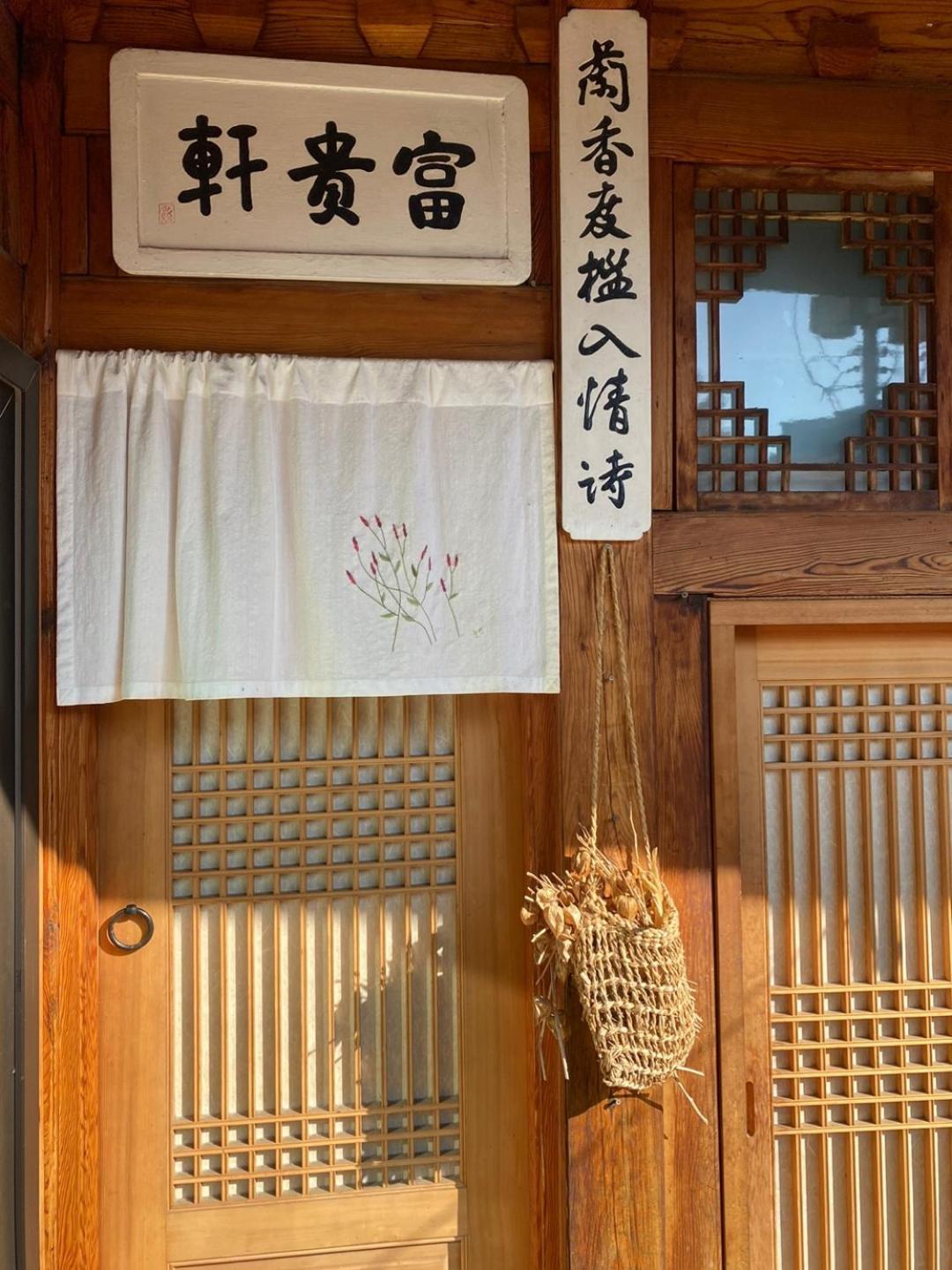 Eugene Hanok Stay ソウル特別市 エクステリア 写真
